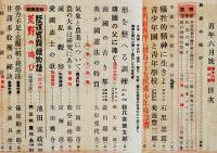 「青年」第25巻7号〜26巻10号(不揃い6冊)　各A5判　大日本青年団本部　昭和15,16年