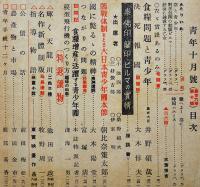 「青年」第25巻7号〜26巻10号(不揃い6冊)　各A5判　大日本青年団本部　昭和15,16年