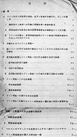 ドイツ再統一と安全保障　Ｈ・ジーグラー編　B5判孔版印刷厚冊本経年痛み有り　欧亜局西欧課　昭和37年