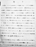 ドイツ再統一と安全保障　Ｈ・ジーグラー編　B5判孔版印刷厚冊本経年痛み有り　欧亜局西欧課　昭和37年