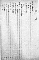 図解作戦要務の研究　兵学研究会編　A5判288p経年痛み有り　前田干城堂　昭和16年