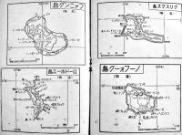 太平洋諸島要図　B6判84p　朝日新聞社　昭和18年
