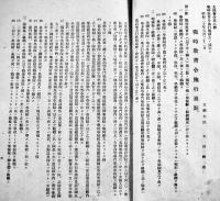 戦時教育令(綴)　A5判18p　新潟県南魚沼郡中之島村舞子国民学校　昭和20年