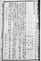 戦時教育令(綴)　A5判18p　新潟県南魚沼郡中之島村舞子国民学校　昭和20年