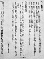混砂米はなぜ悪い？　A5判22p　国民精神総動員中央聯盟　昭和15年