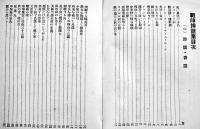 戦陣挿話集　つはもの叢書⑼　文庫判132p　つはもの発行所　昭和9年