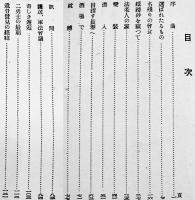 小林・向後両勇士物語無言の三十年　つはもの叢書(12)　文庫判130p　つはもの発行所　昭和10年