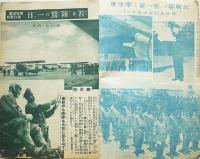 国民奉公雑誌「日の出」第12巻8号　決戦へ一億皆働の力を結集せよ！　A5判116p背痛　新潮社　昭和18年