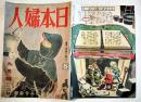 「日本婦人」第2巻8号　特輯・空襲と婦人　A5判32p　大日本婦人会　昭和19年