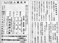 「日本婦人」第2巻3号　婦人総蹶起特輯版　A5判52p　大日本婦人会　昭和19年