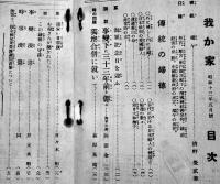 「我か家」第255号　A5判118p並上本　(財)軍人会館出版部　昭和13年