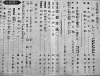 「我か家」第255号　A5判118p並上本　(財)軍人会館出版部　昭和13年