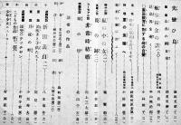「我か家」第258号　A5判118p並上本　(財)軍人会館出版部　昭和13年