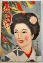 「我か家」第257号　A5判116p並上本　(財)軍人会館出版部　昭和13年