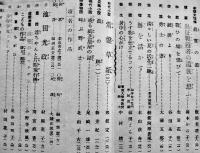 「我か家」第257号　A5判116p並上本　(財)軍人会館出版部　昭和13年