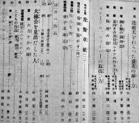 「我か家」第256号　A5判117p並上本　(財)軍人会館出版部　昭和13年