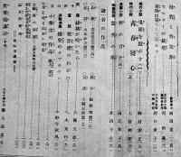 「我か家」第253号　A5判118p並上本　(財)軍人会館出版部　昭和13年
