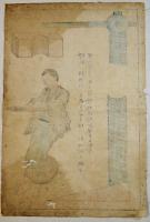 (仮題)「西洋道具絵図」螺旋・軸上木梃 多色刷り木版画3枚 各37×24.5㎝僅虫損&汚れ 浮世絵/錦絵　明治初期頃