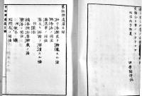 果物糖蔵篇 全　田原陶猗著　半紙本28丁原装原題箋美本　池田商店蔵板　明治9年