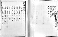 果物糖蔵篇 全　田原陶猗著　半紙本28丁原装原題箋美本　池田商店蔵板　明治9年
