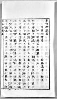 果物糖蔵篇 全　田原陶猗著　半紙本28丁原装原題箋美本　池田商店蔵板　明治9年