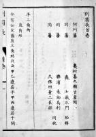 割圓表(首巻/巻上/巻下3冊揃い) 奥村吉當閲・森正門編・勝浦為利/久保田長與校  摘芳堂蔵梓　安政4年