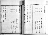 割圓表(首巻/巻上/巻下3冊揃い) 奥村吉當閲・森正門編・勝浦為利/久保田長與校  摘芳堂蔵梓　安政4年