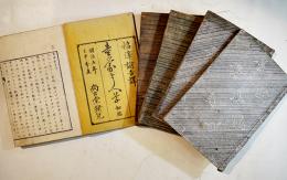 童蒙をしへ草(全5冊揃い) 福沢諭吉訳　各半紙本題箋欠並本　尚古堂　明治5年