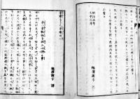 童蒙をしへ草(全5冊揃い) 福沢諭吉訳　各半紙本題箋欠並本　尚古堂　明治5年