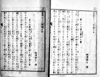 童蒙をしへ草(全5冊揃い) 福沢諭吉訳　各半紙本題箋欠並本　尚古堂　明治5年