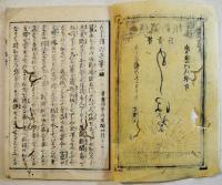 「横濱新報 もしほ草」ウエンリート著　第一篇〜十五篇(揃い)/第廿一篇〜三十篇(揃い)25冊一括　慶應4年〜明治元年