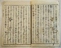 「横濱新報 もしほ草」ウエンリート著　第一篇〜十五篇(揃い)/第廿一篇〜三十篇(揃い)25冊一括　慶應4年〜明治元年