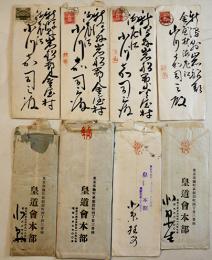 皇道会本部(北原種忠)出しエンタイヤ8通(全点小川嘉司三宛私信中身入）大正期