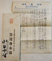 皇道会本部(北原種忠)出しエンタイヤ8通(全点小川嘉司三宛私信中身入）大正期