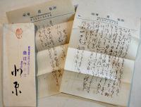 皇道会本部(北原種忠)出しエンタイヤ8通(全点小川嘉司三宛私信中身入）大正期