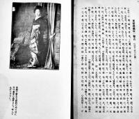 長崎の横顔-新版長崎案内　蒲原春夫著　初版B6判89p写真多　蒲原書店　昭和8年