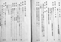 日本に現存するフリーメーソンリー　大澤鷺山著　初版A5判箱巻頭写真版8葉+本文520p　内外書房　昭和16年