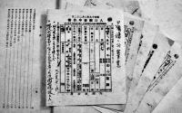 人口調査員必携(㊙人口調査申告書/㊙国民登録票/国民登録指導員必携/国民登録票記入心得含む)内閣統計局　昭和19年