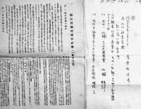 人口調査員必携(㊙人口調査申告書/㊙国民登録票/国民登録指導員必携/国民登録票記入心得含む)内閣統計局　昭和19年