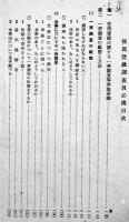 住民登録調査員必携　A5判63p　法務府民事局　昭和27年