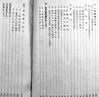 住民登録調査員必携　A5判63p　法務府民事局　昭和27年