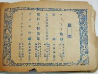 冬のたのしい読物集　藤井千秋挿絵　15×10㎝128p経年痛み「少女の友」ふろく 昭和25年