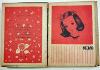 花の詩集-女学生自由日記  中原淳一編　12.5×9.5㎝　ヒマワリ社　昭和23年