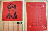 花の詩集-女学生自由日記  中原淳一編　12.5×9.5㎝　ヒマワリ社　昭和23年