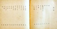 詩集静かなる愛　竹内てるよ著/中原淳一装幀　12.5×12.5㎝147p(表紙少シミ) ヒマワリ社　昭和24年