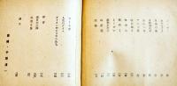 詩集静かなる愛　竹内てるよ著/中原淳一装幀　12.5×12.5㎝147p(表紙少シミ) ヒマワリ社　昭和24年
