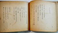 詩集静かなる愛　竹内てるよ著/中原淳一装幀　12.5×12.5㎝147p(表紙少シミ) ヒマワリ社　昭和24年