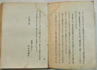 神話の娘　深尾須磨子著/中原淳一装幀　13.5×9.5㎝101p 背スレ少シミ　ヒマワリ社　昭和22年