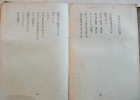 神話の娘　深尾須磨子著/中原淳一装幀　13.5×9.5㎝101p 背スレ少シミ　ヒマワリ社　昭和22年