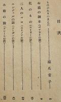 思い出の虹　C.&.M.Lamb/橋爪常子訳　中原淳一装幀　B6判116p背痛み「ひまわり」付録　昭和24年